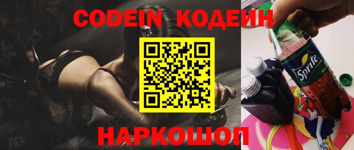 Туймазы  Кодеин Purple Drank  Codein напиток Lean (лин)  Вход с VPN 